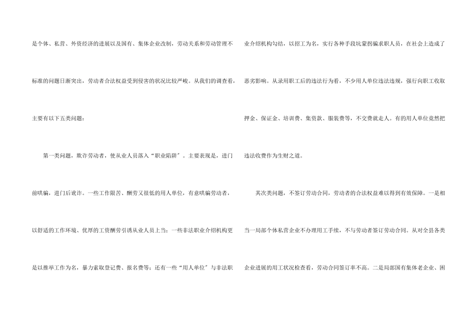 当前劳动关系问题的调研报告_第2页