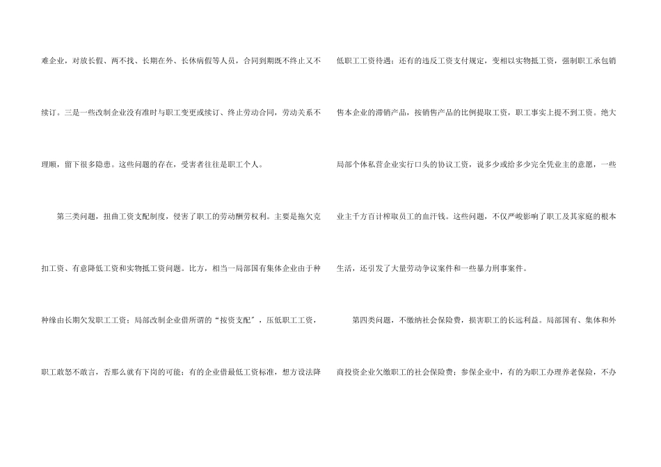 当前劳动关系问题的调研报告_第3页