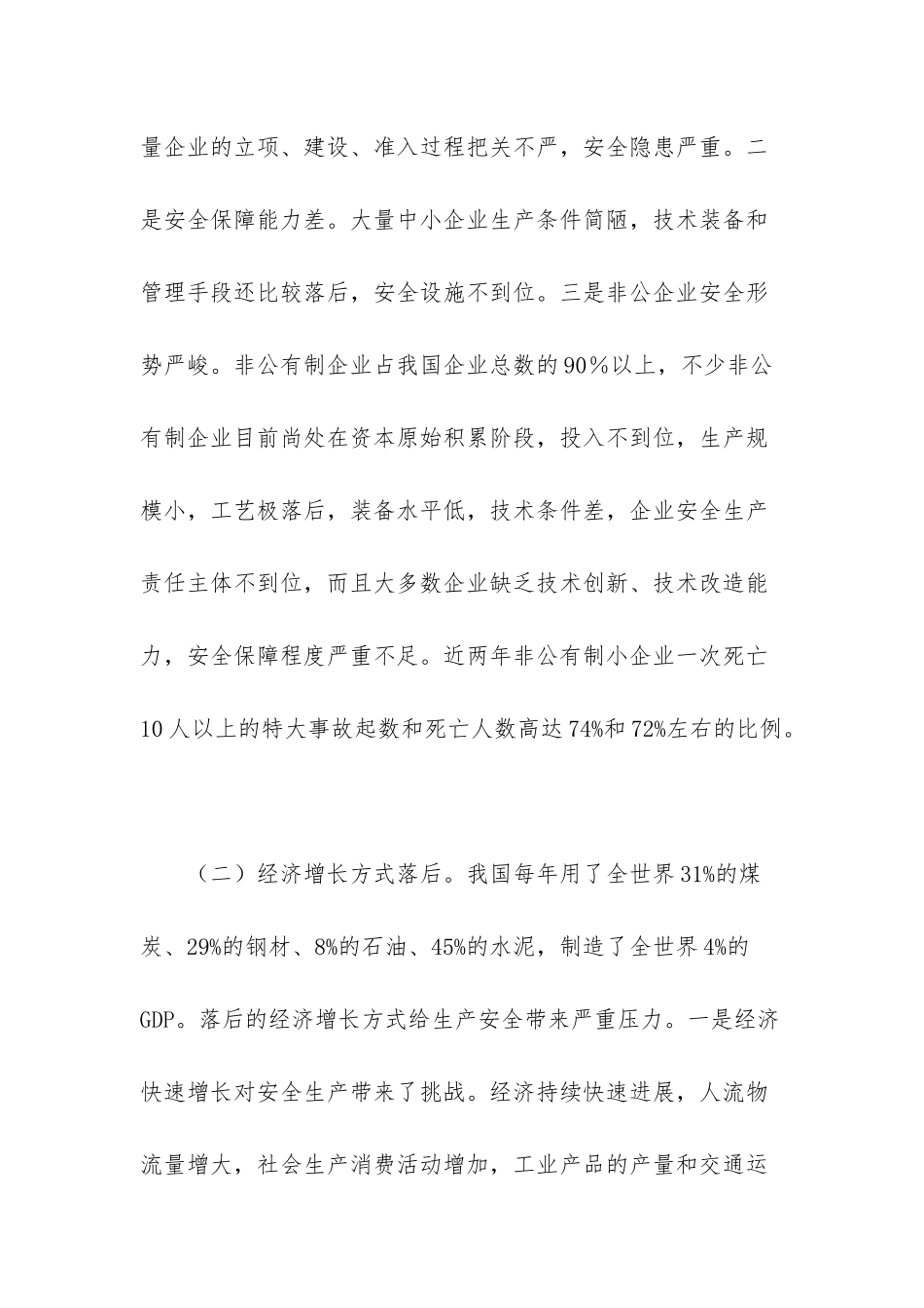 当前安全生产工作存在的问题及对策-疫情期间安全生产工作存在的问题_第2页