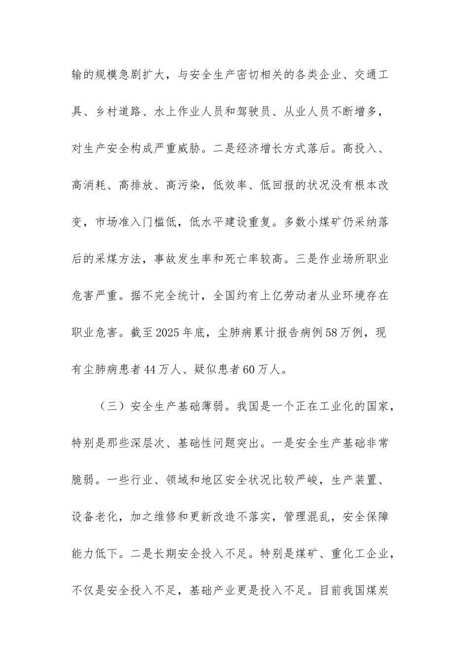 当前安全生产工作存在的问题及对策-疫情期间安全生产工作存在的问题_第3页