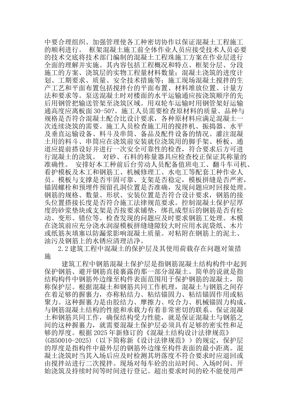 当前建筑工程施工现场常见技术问题与对策分析_第2页