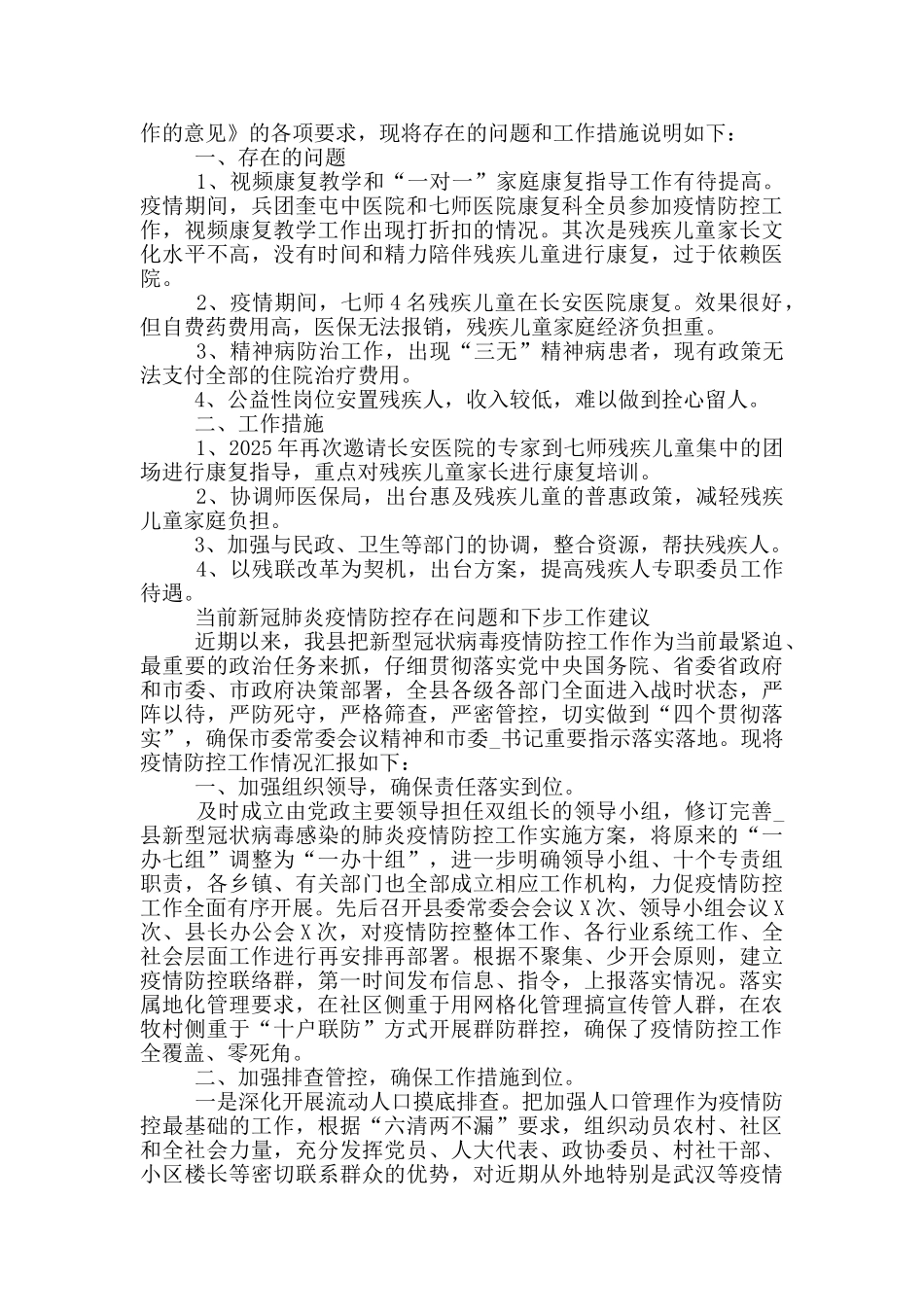 当前新冠肺炎疫情防控存在问题和下步工作建议_第2页