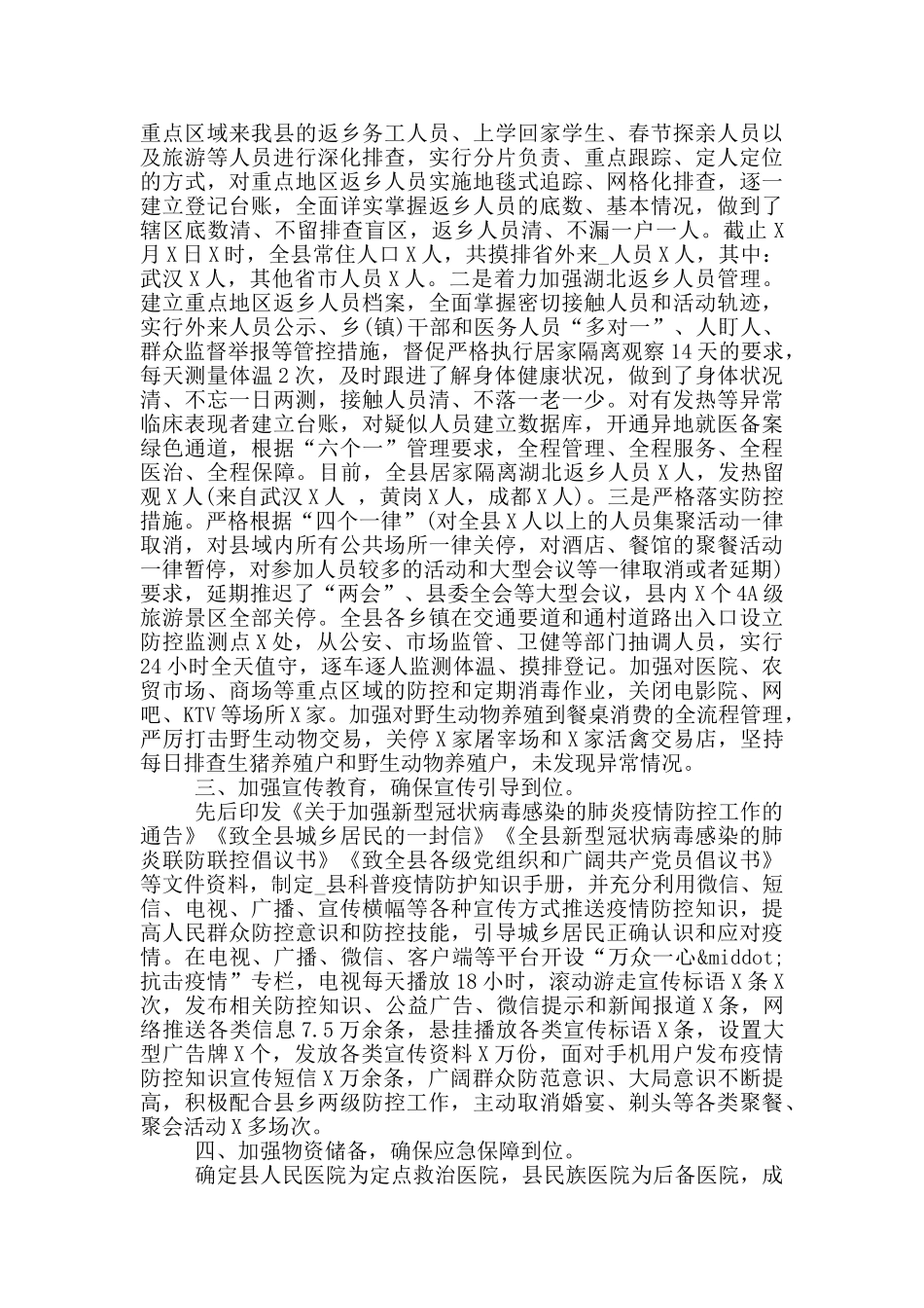 当前新冠肺炎疫情防控存在问题和下步工作建议_第3页