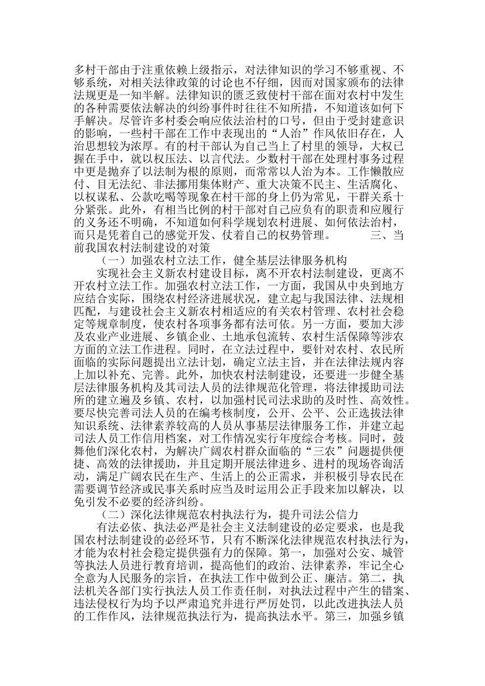 当前我国农村法制建设存在的问题及对策_第3页