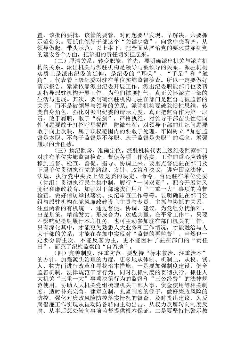 当前派驻机构面临问题调研报告_第3页