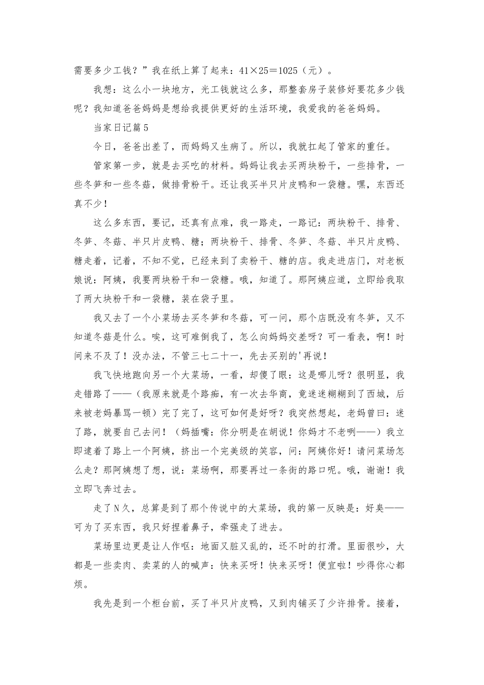 当家日记范文6篇_第3页