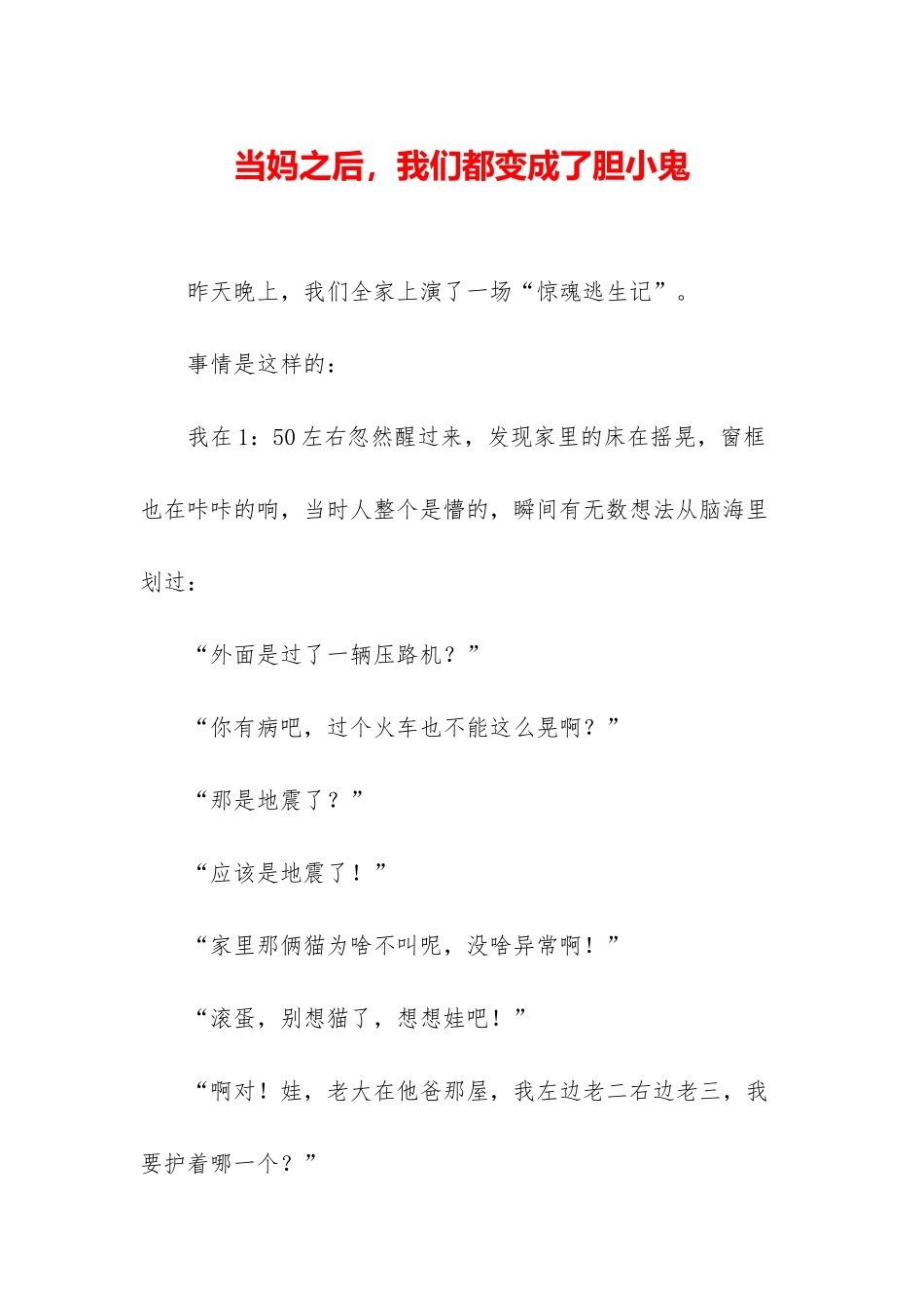 当妈之后-我们都变成了胆小鬼_第1页
