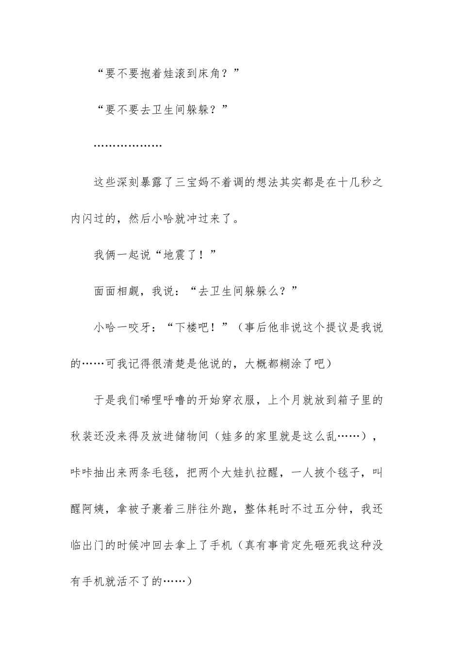 当妈之后-我们都变成了胆小鬼_第2页