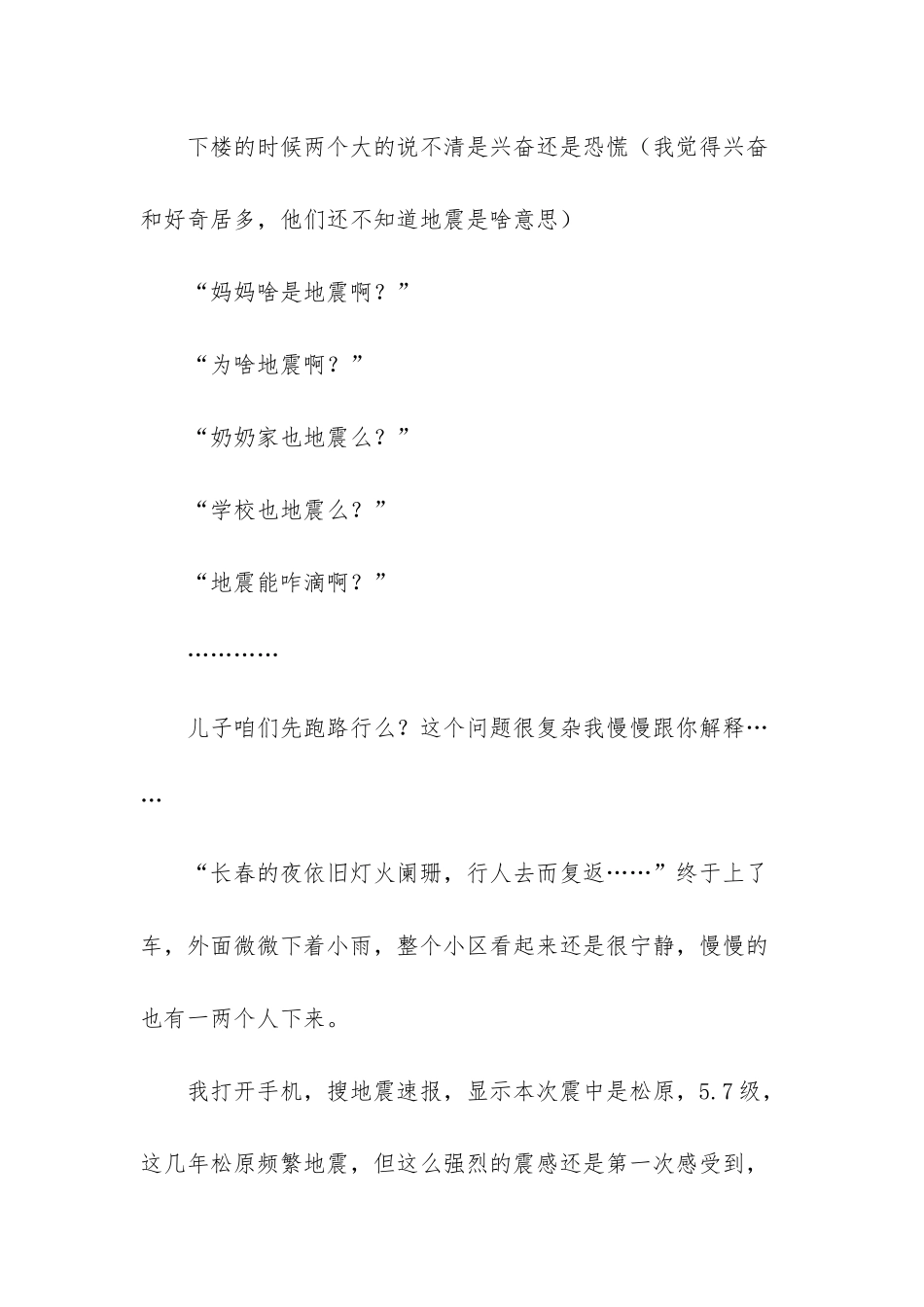 当妈之后-我们都变成了胆小鬼_第3页