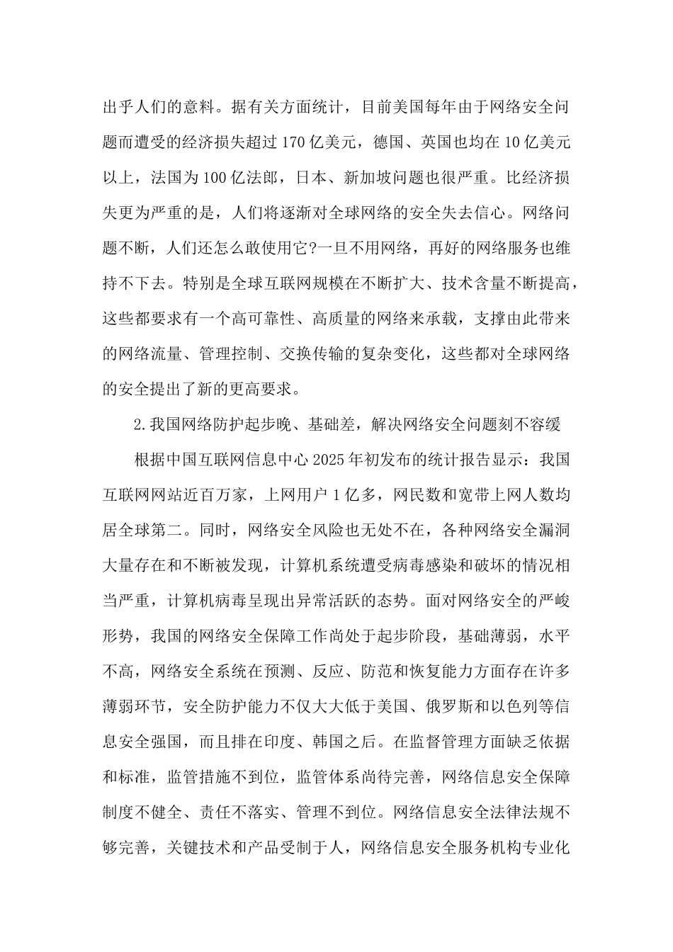 当前我国网络安全形势面临的问题及对策_第2页