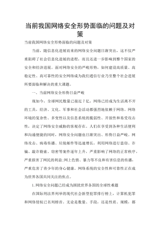 当前我国网络安全形势面临的问题及对策