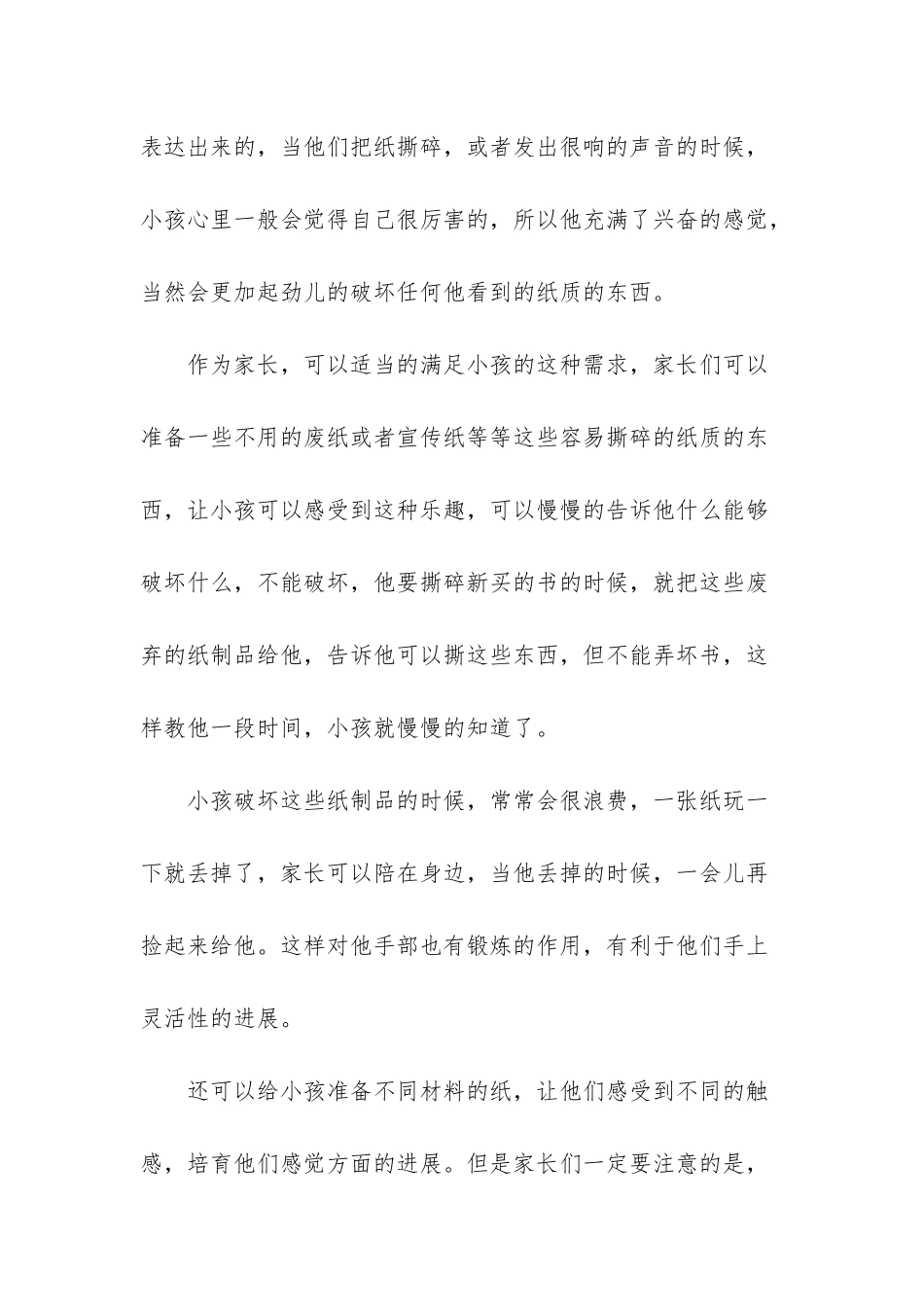 当宝宝特别爱撕纸的时候-其实是引导他养成爱阅读的最佳时间-撕纸画引导_第3页