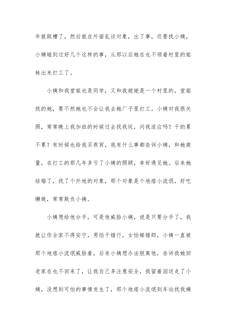 当年多亏了你的帮助-现在我想报恩-可你却去了另一个世界_第2页