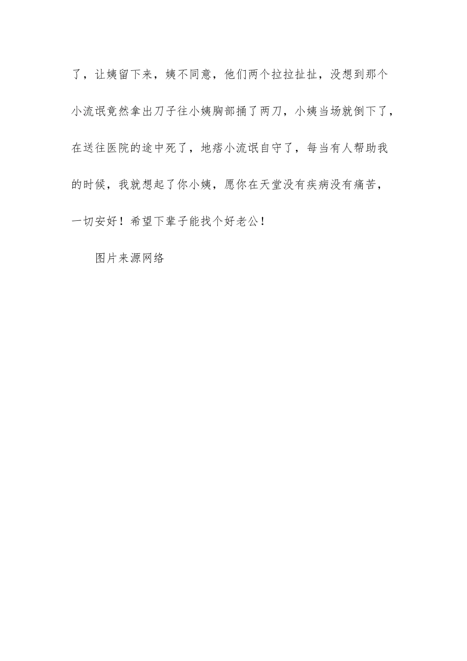当年多亏了你的帮助-现在我想报恩-可你却去了另一个世界_第3页