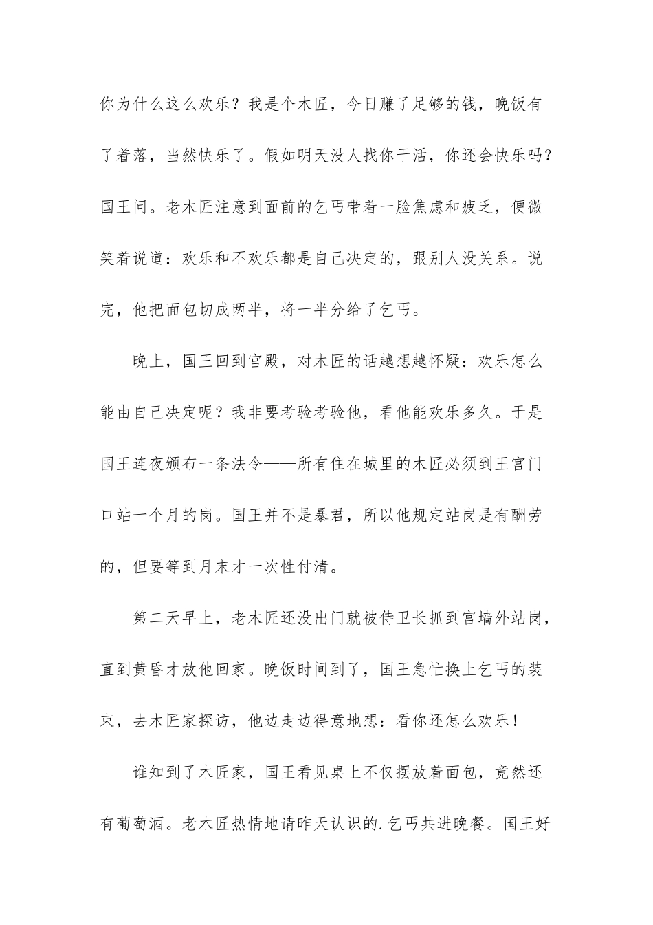 当掉国王的剑经典哲理故事_第2页