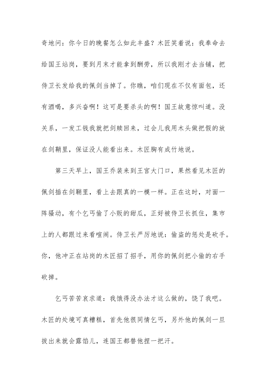 当掉国王的剑经典哲理故事_第3页