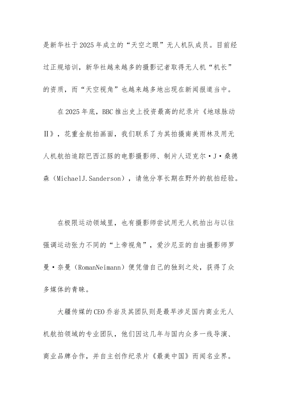 当摄影遇上无人机_第2页