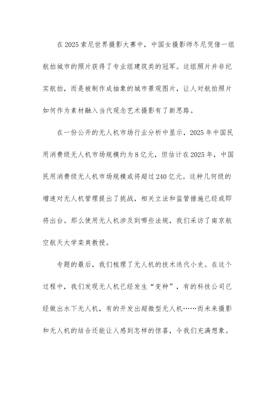 当摄影遇上无人机_第3页