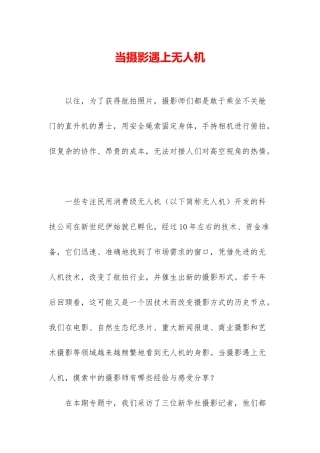 当摄影遇上无人机