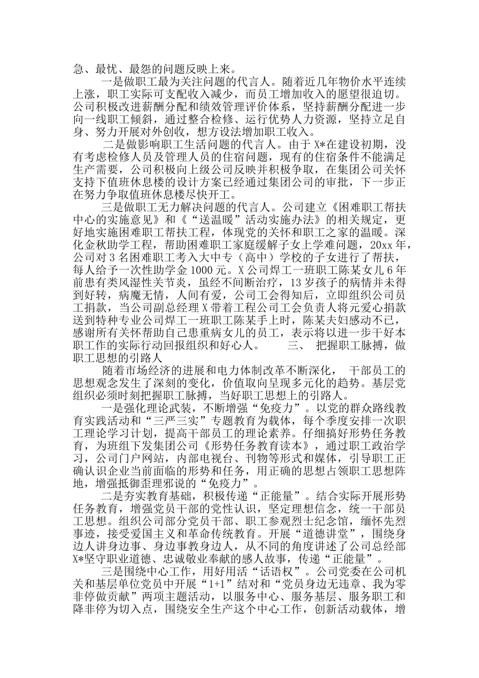 当好“三种人”-切实做好职工思想政治工作_第2页