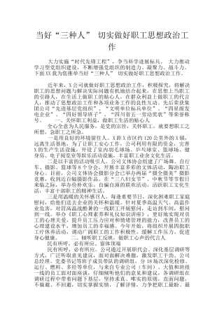 当好“三种人”-切实做好职工思想政治工作