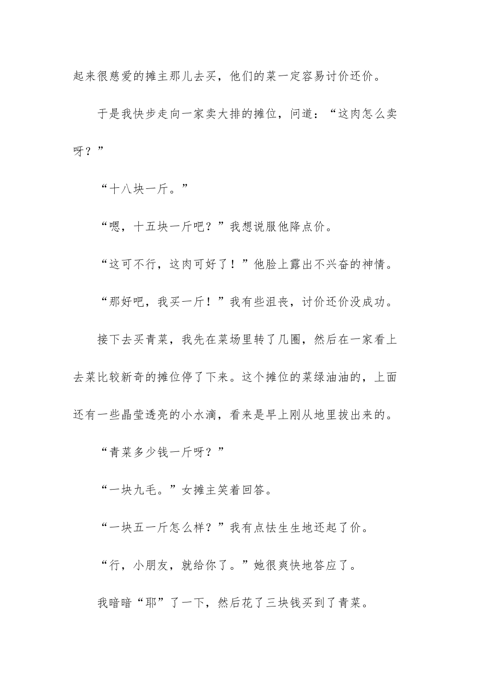 当家日记集合九篇_第2页