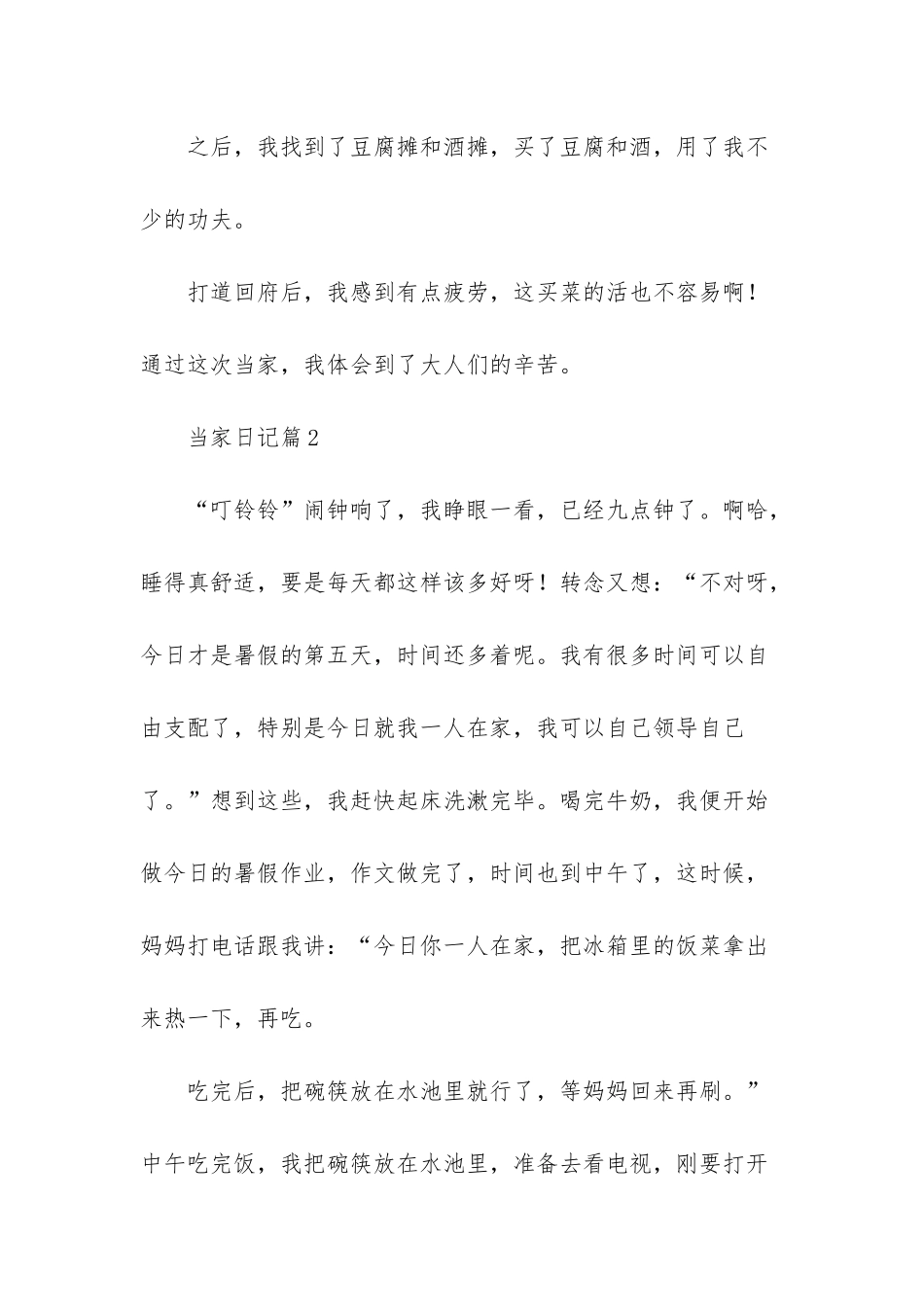 当家日记集合九篇_第3页