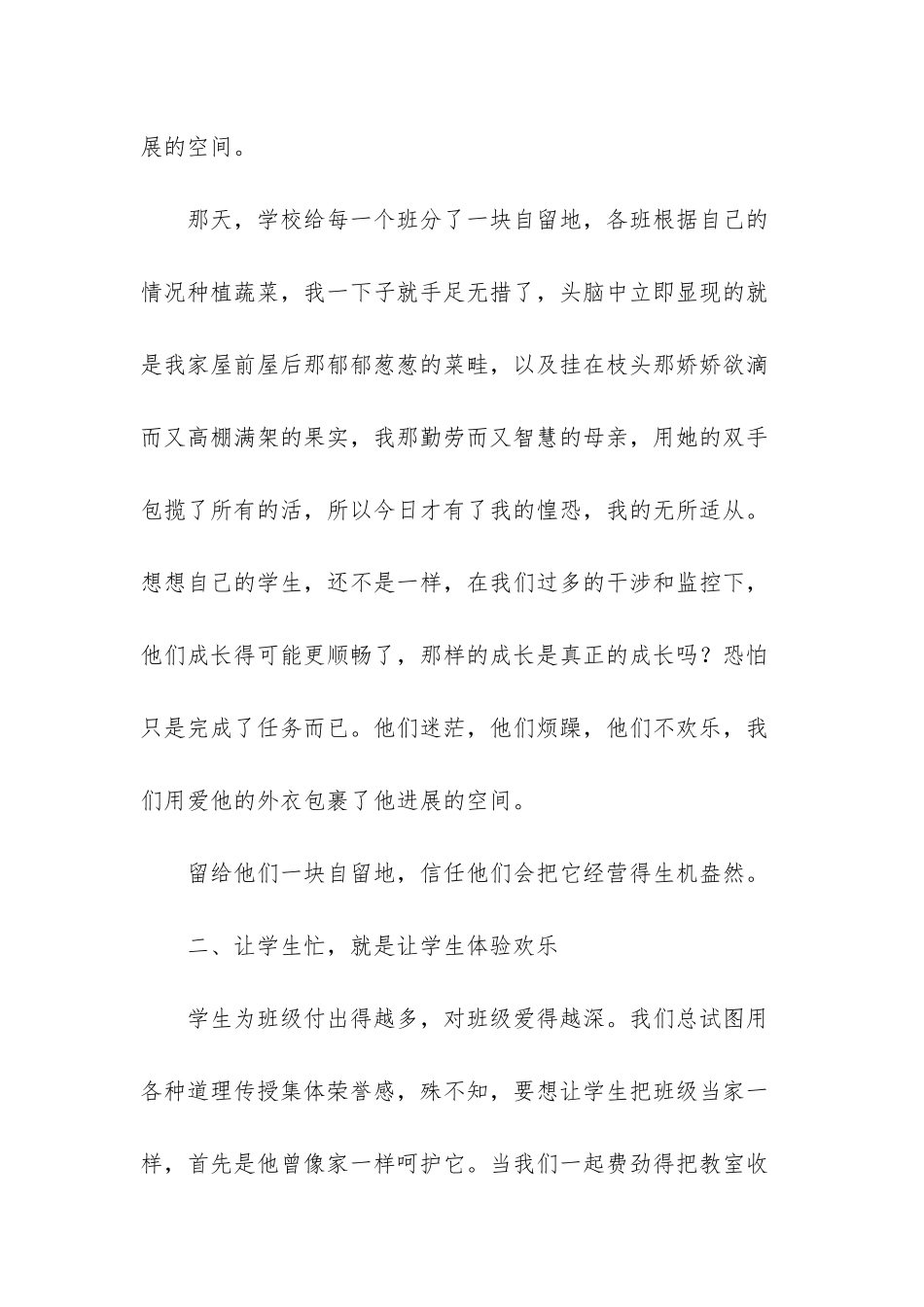 当班主任可以很幸福_第2页