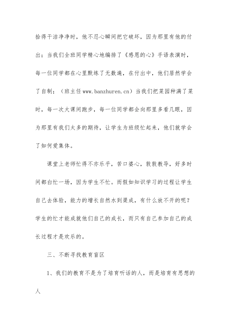 当班主任可以很幸福_第3页