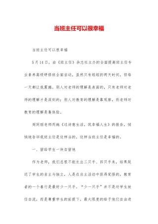 当班主任可以很幸福