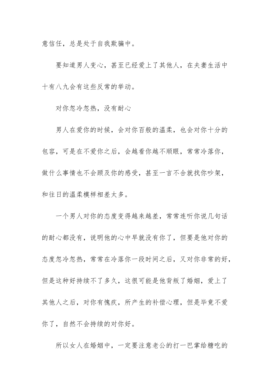当男人有了“二心”-就会不自觉有这些“心虚”的表现-错不了_第2页