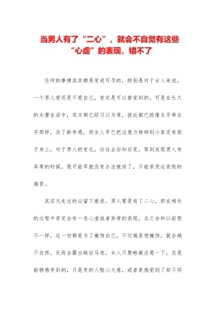 当男人有了“二心”-就会不自觉有这些“心虚”的表现-错不了