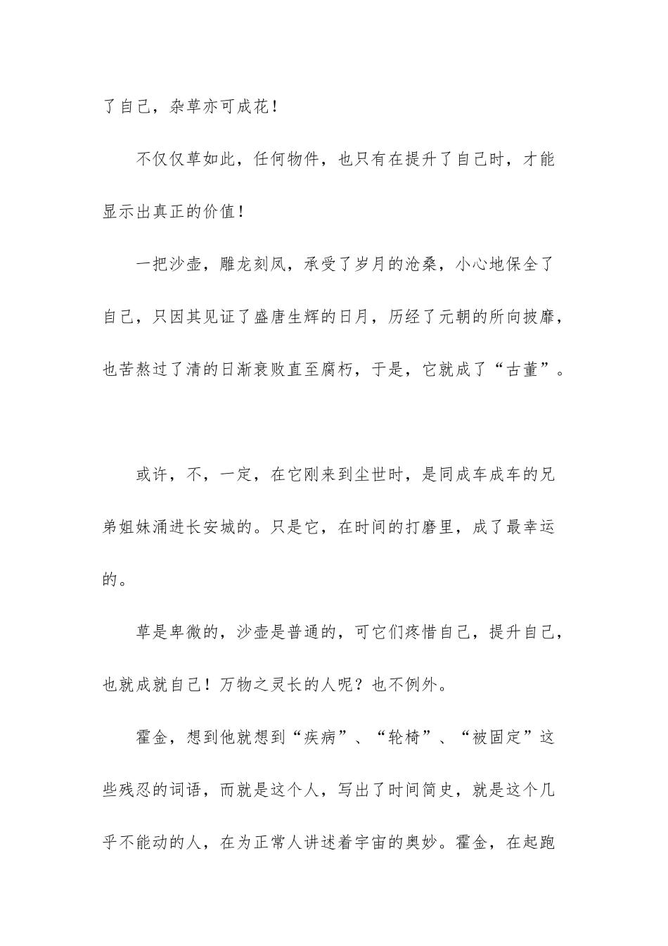 当草拔高了自己伤感美文_第2页