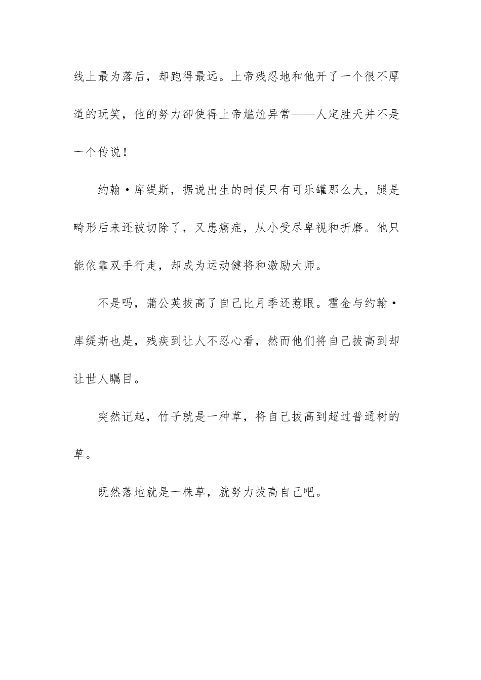 当草拔高了自己伤感美文_第3页