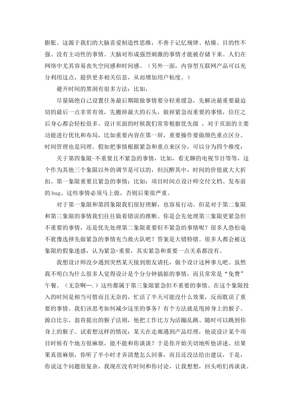 当设计遇上时间-我们的时间管理_第2页