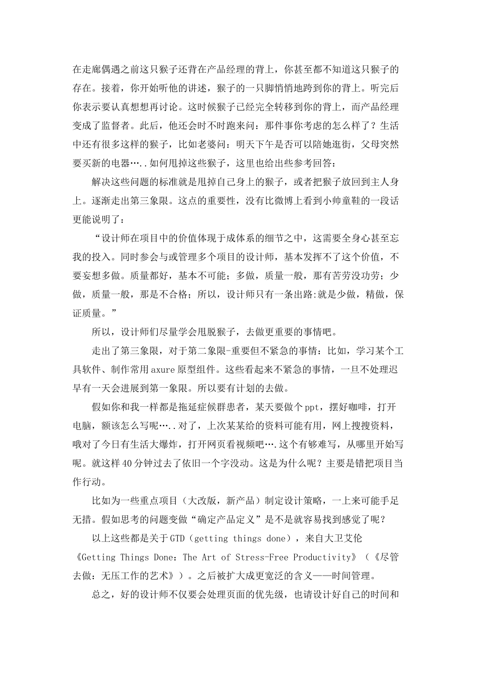 当设计遇上时间-我们的时间管理_第3页