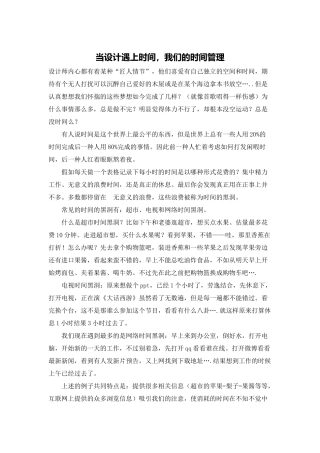 当设计遇上时间-我们的时间管理