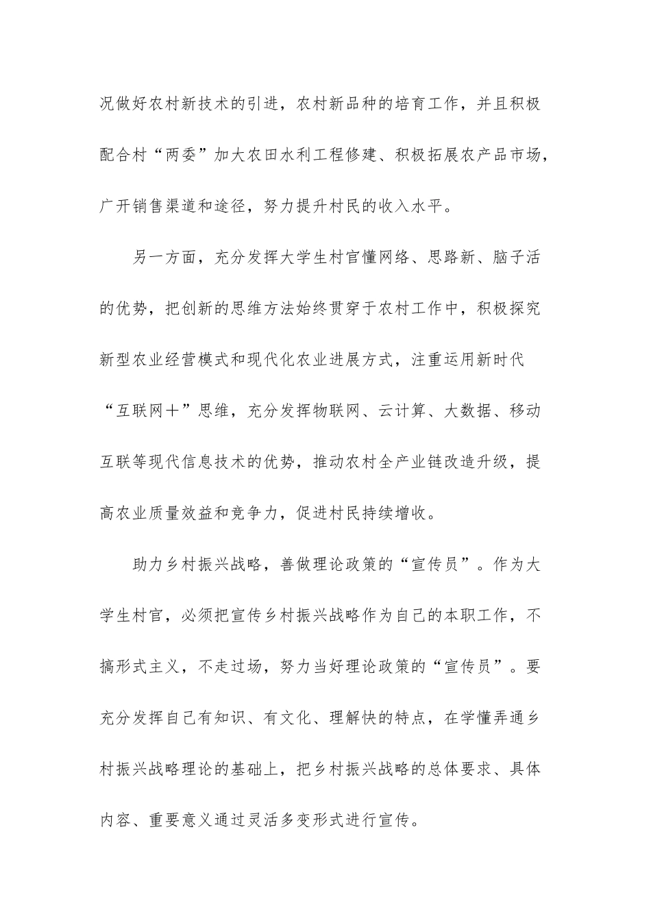 当村官的心得体会_第3页