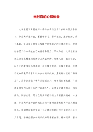 当村官的心得体会