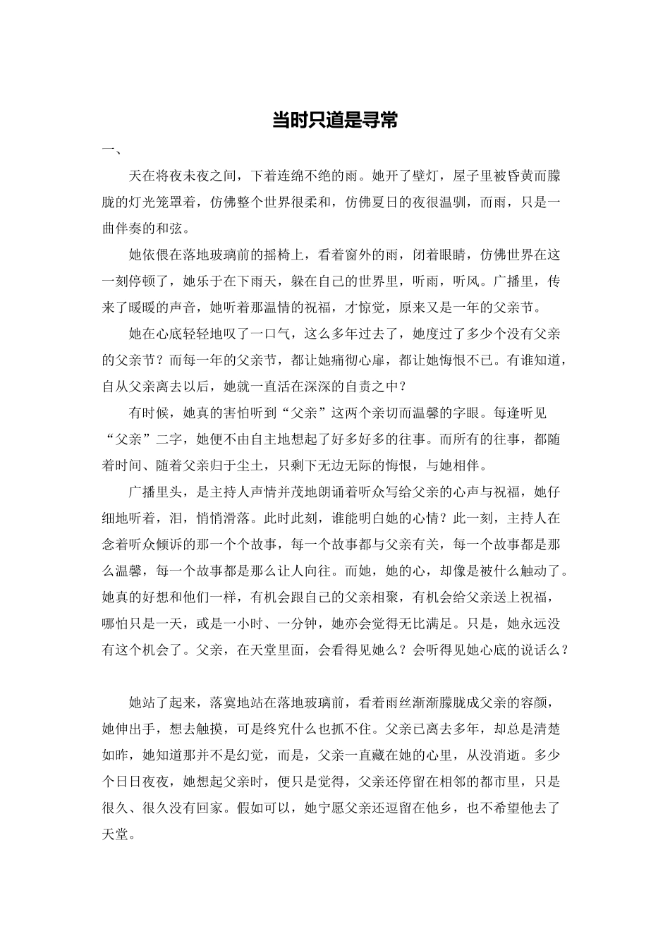 当时只道是寻常_第1页