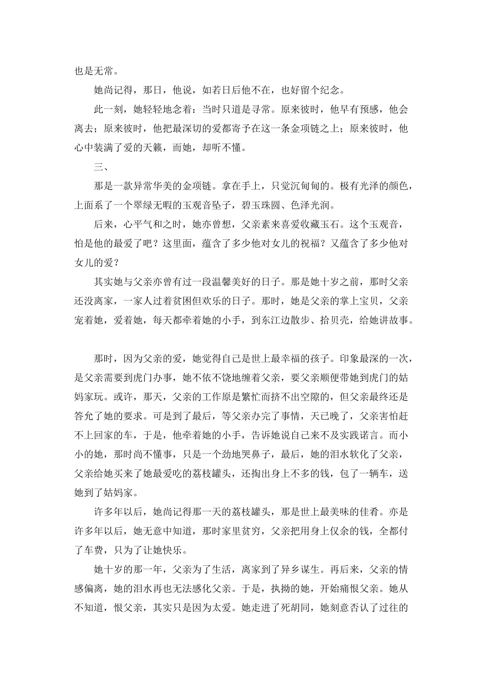 当时只道是寻常_第3页