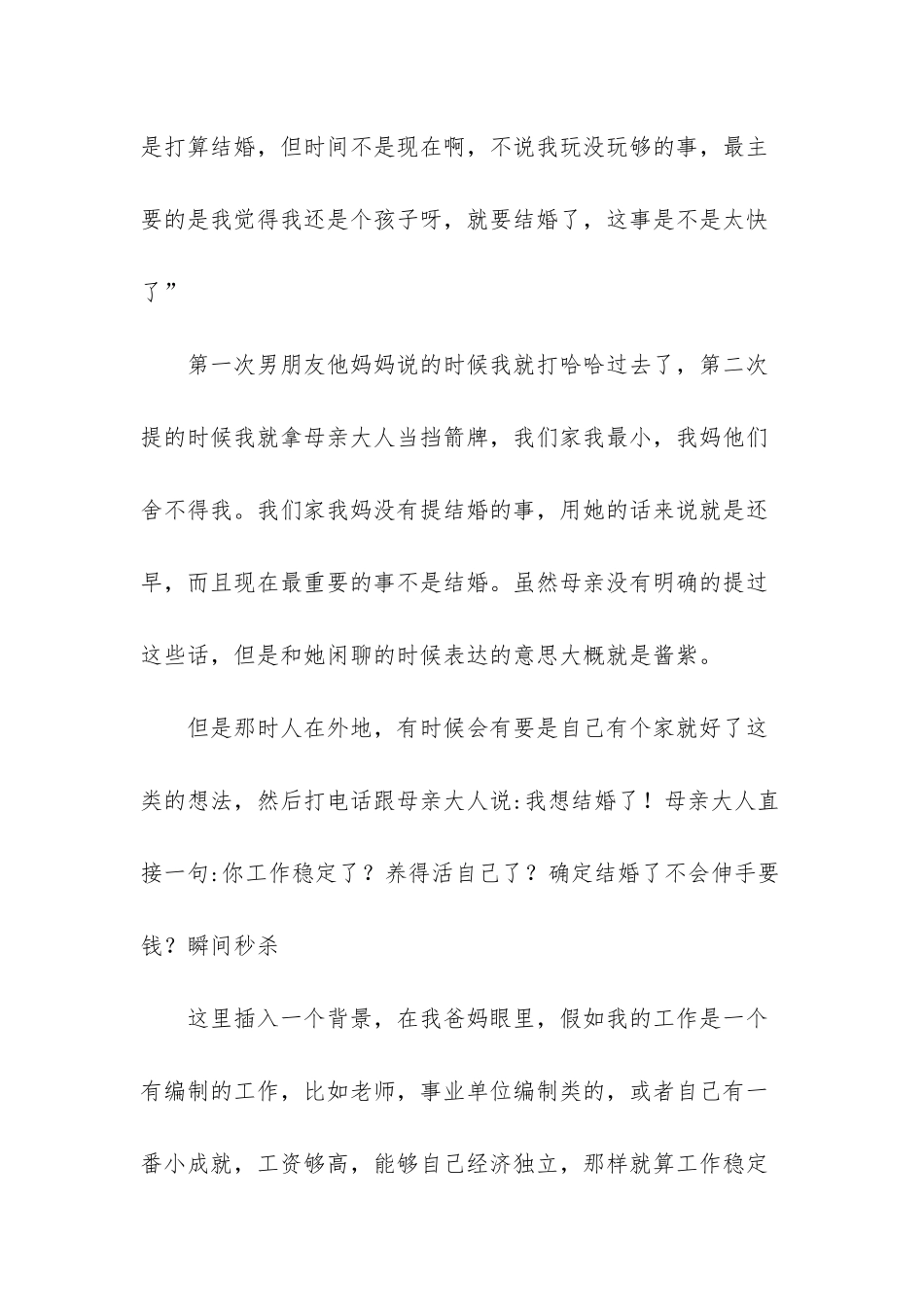 当自己能承担当母亲这个角色再来结婚吧_第2页