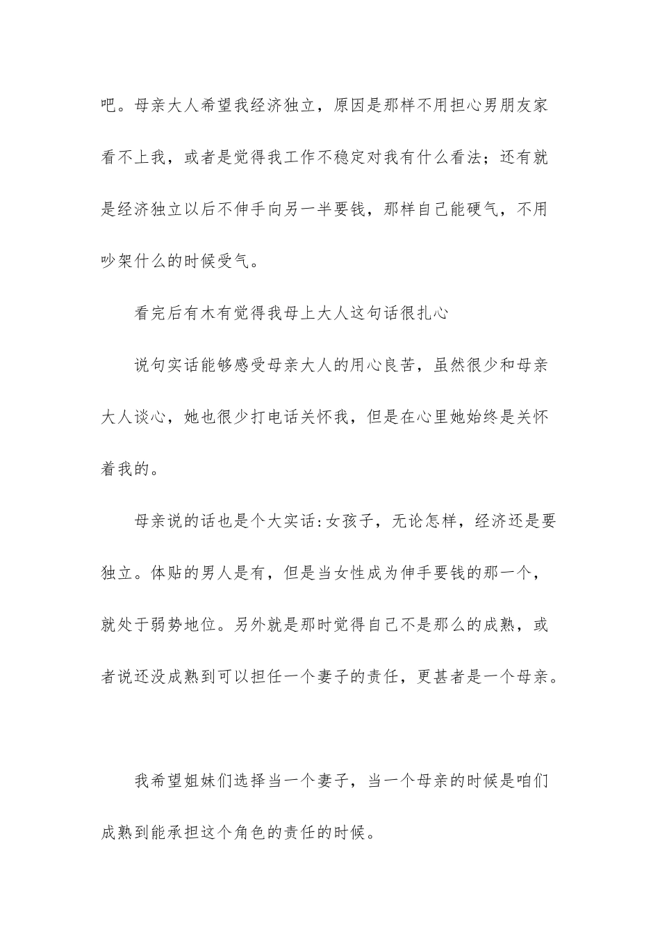 当自己能承担当母亲这个角色再来结婚吧_第3页