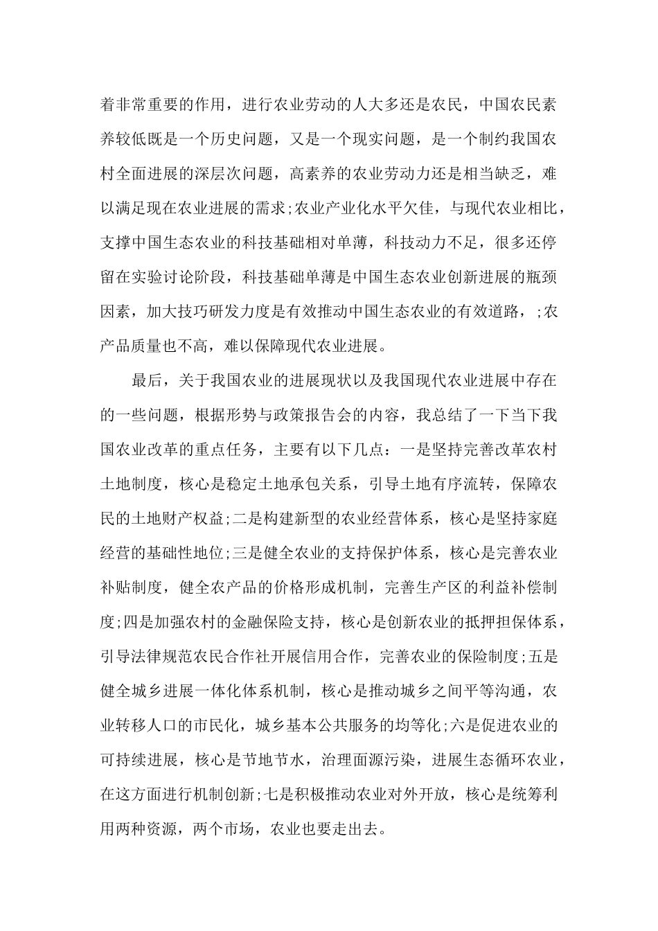 形势与政策迈向更高质量的经济发展心得体会_第2页