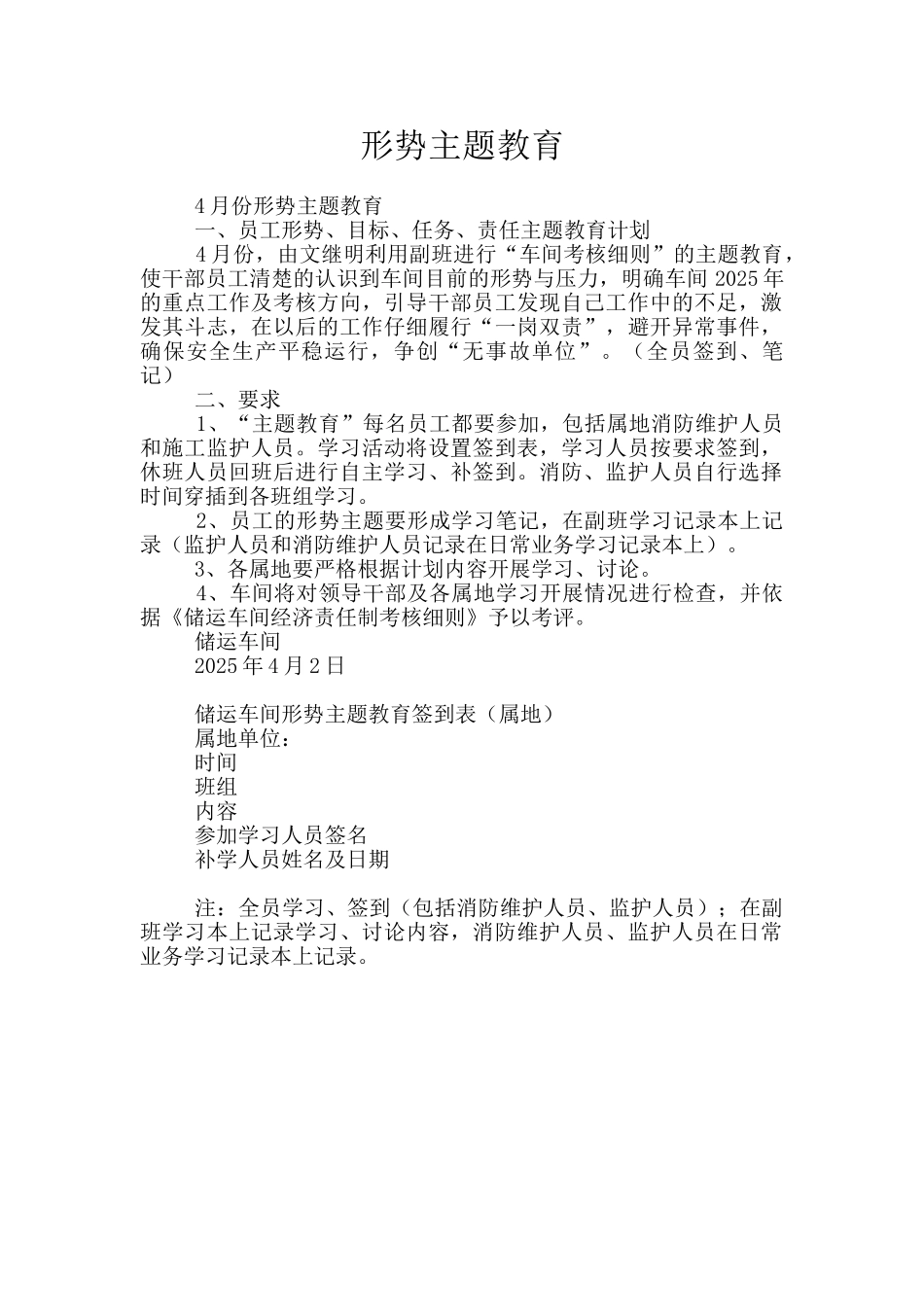 形势主题教育_第1页