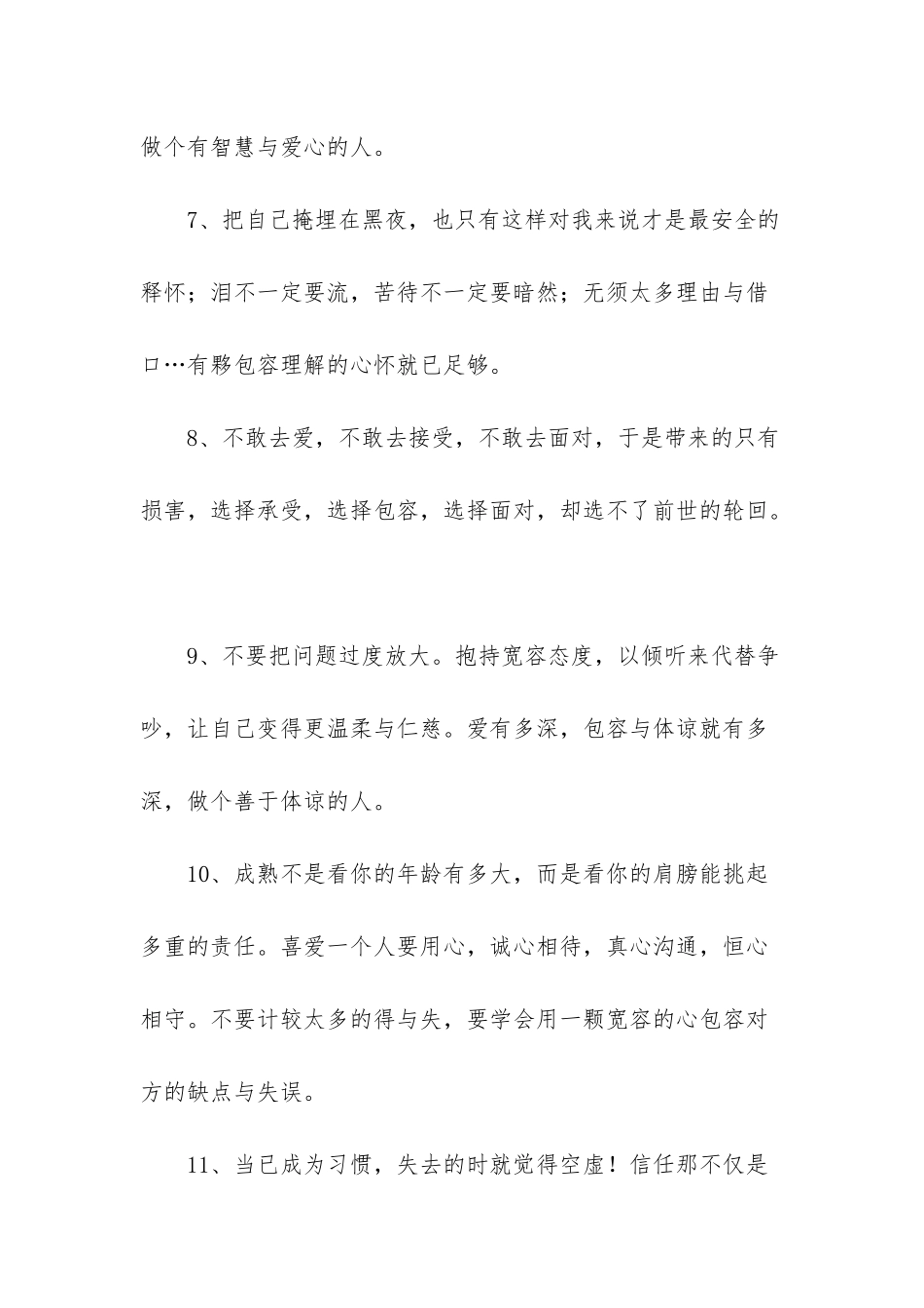 形容互相包容的句子-人生感悟的句子_第2页