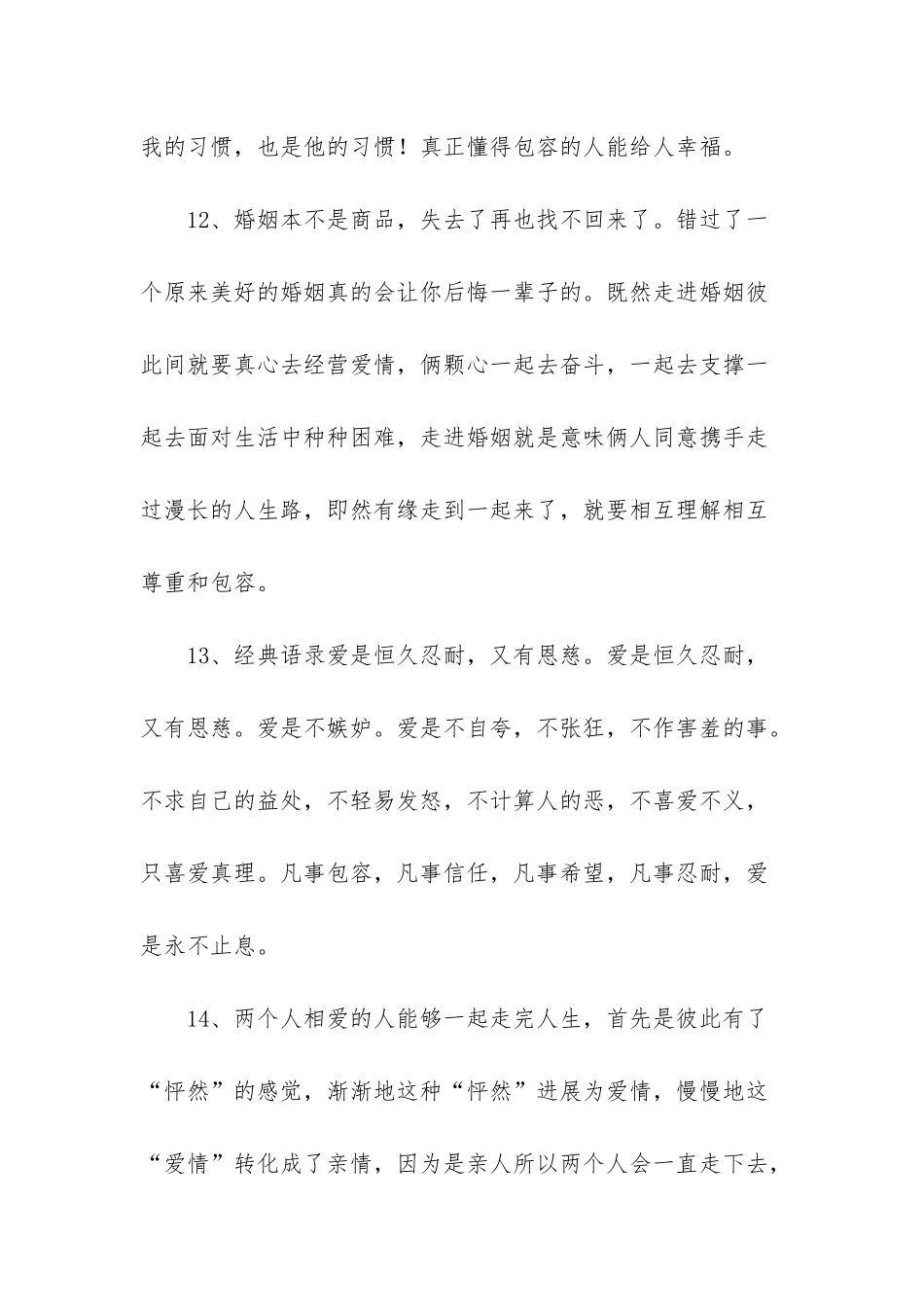 形容互相包容的句子-人生感悟的句子_第3页