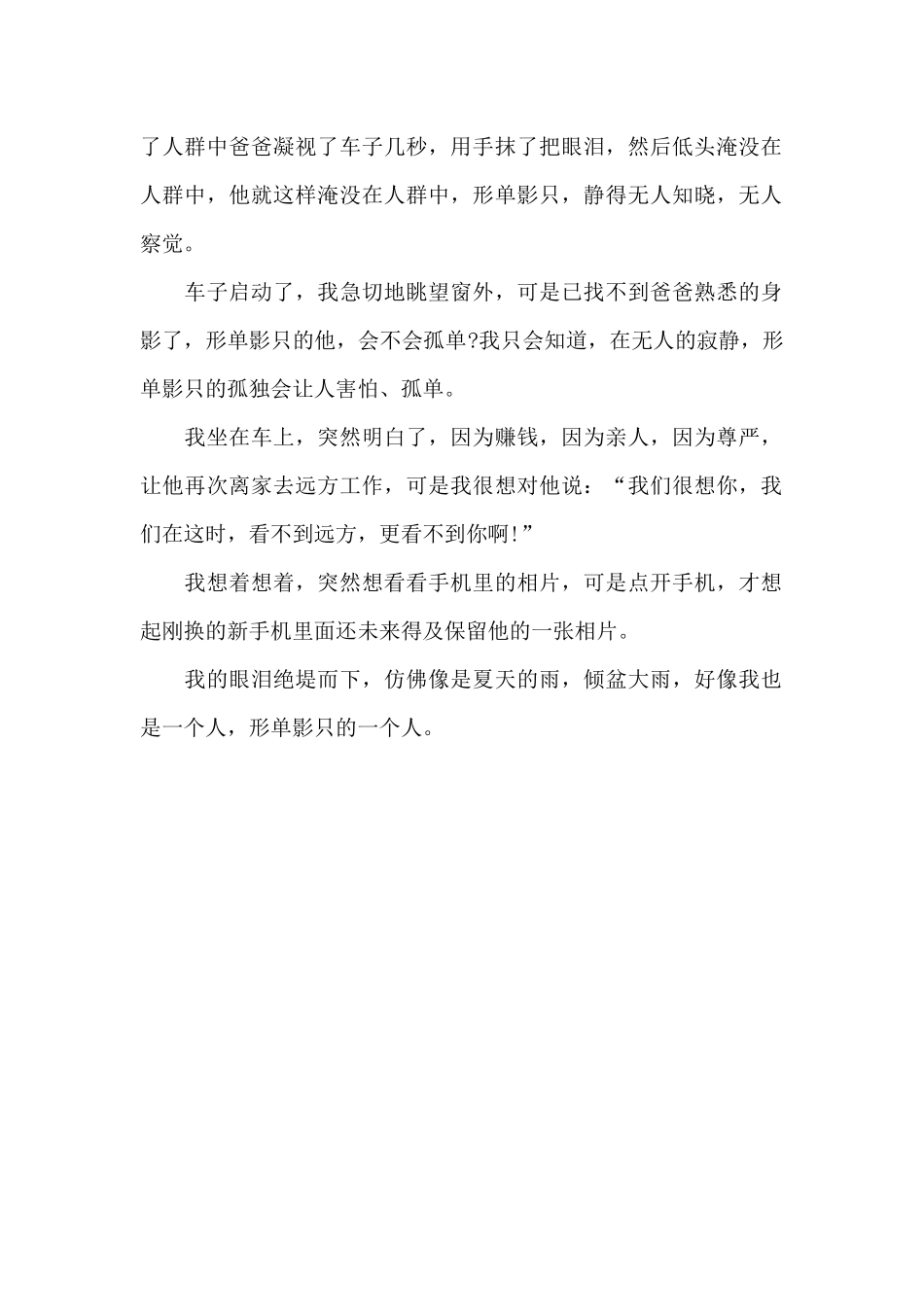 形单影只-七年级记叙文650字_第2页
