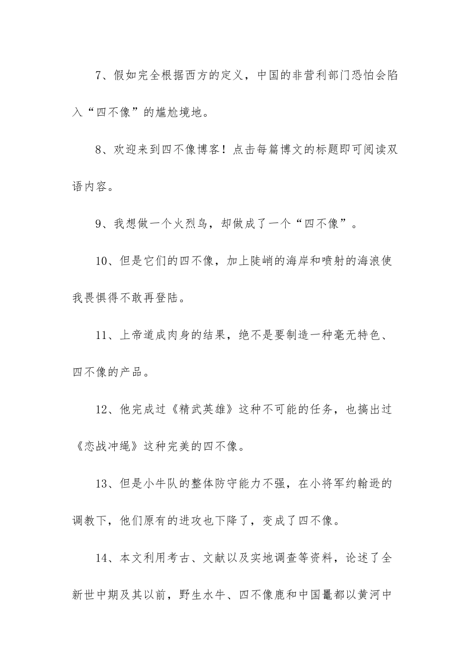 形容四不像的成语_第3页