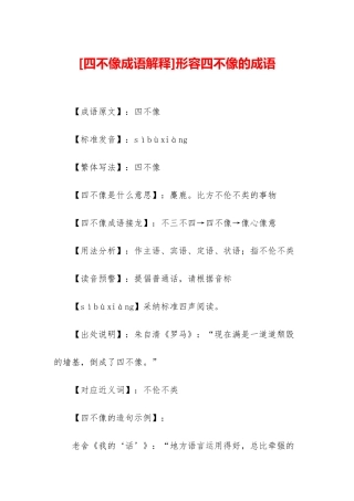 形容四不像的成语